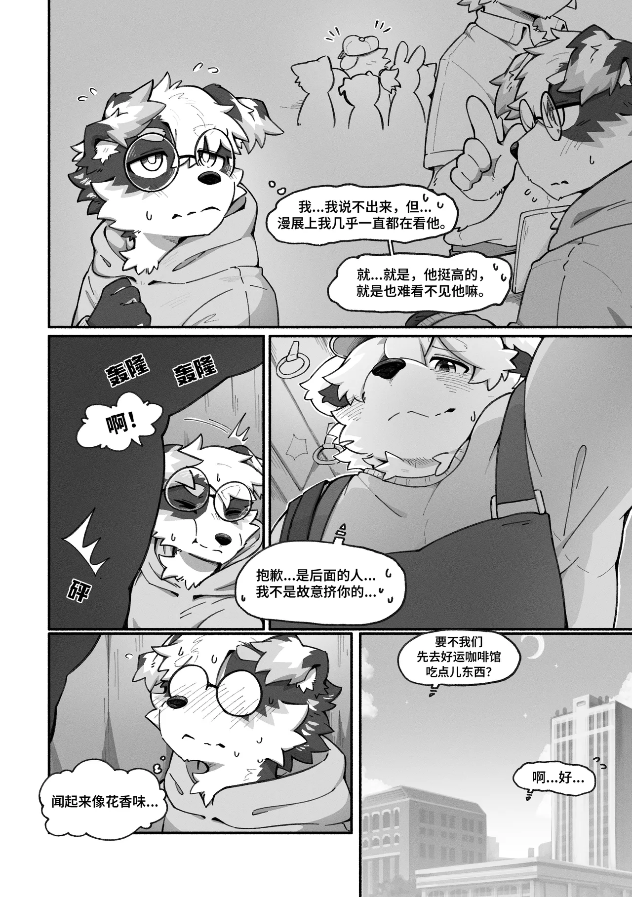 Pheromones 3 《是爱情的味道3》 狗大汉化  汉化中 page 7 full