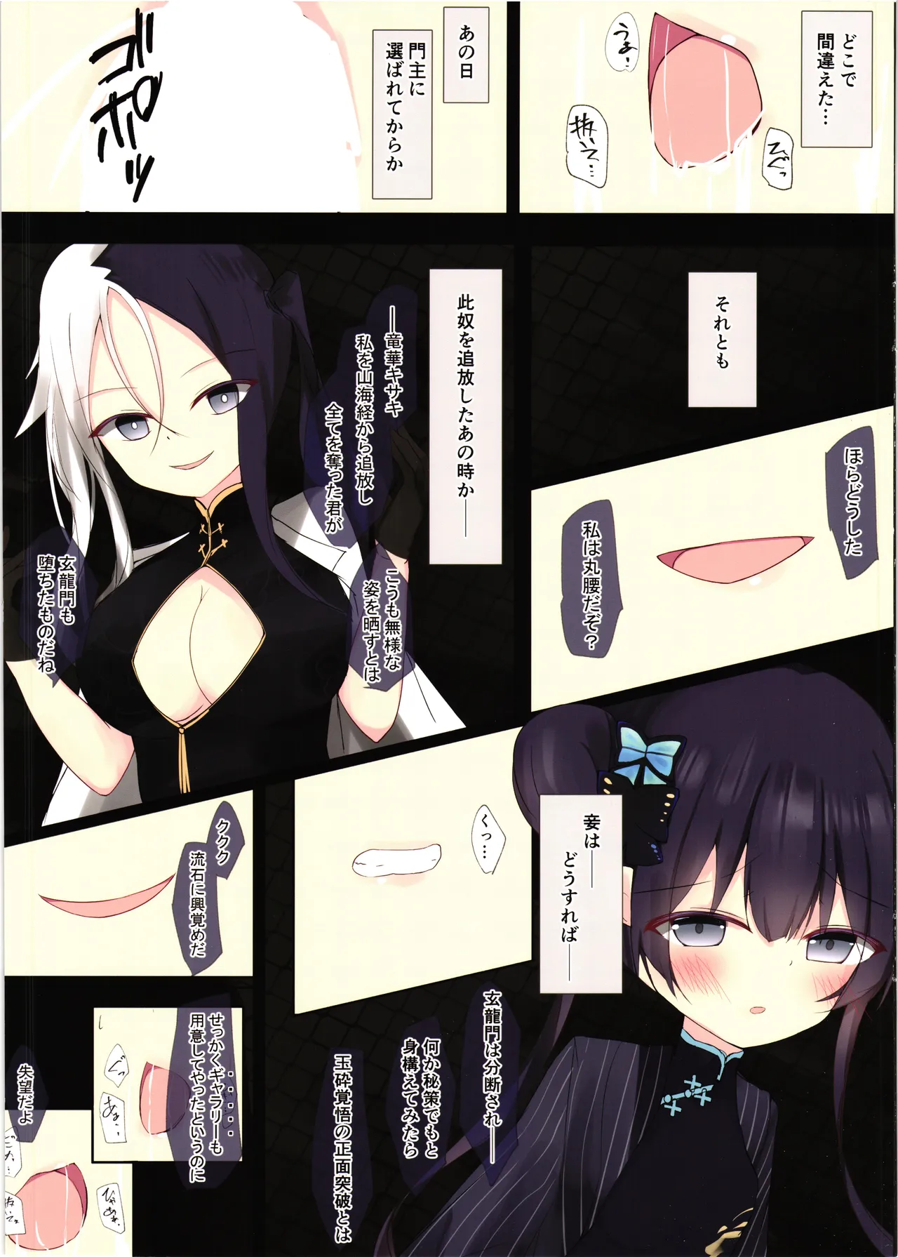 Ochita ryuu ha igyou wo haramite page 2 full