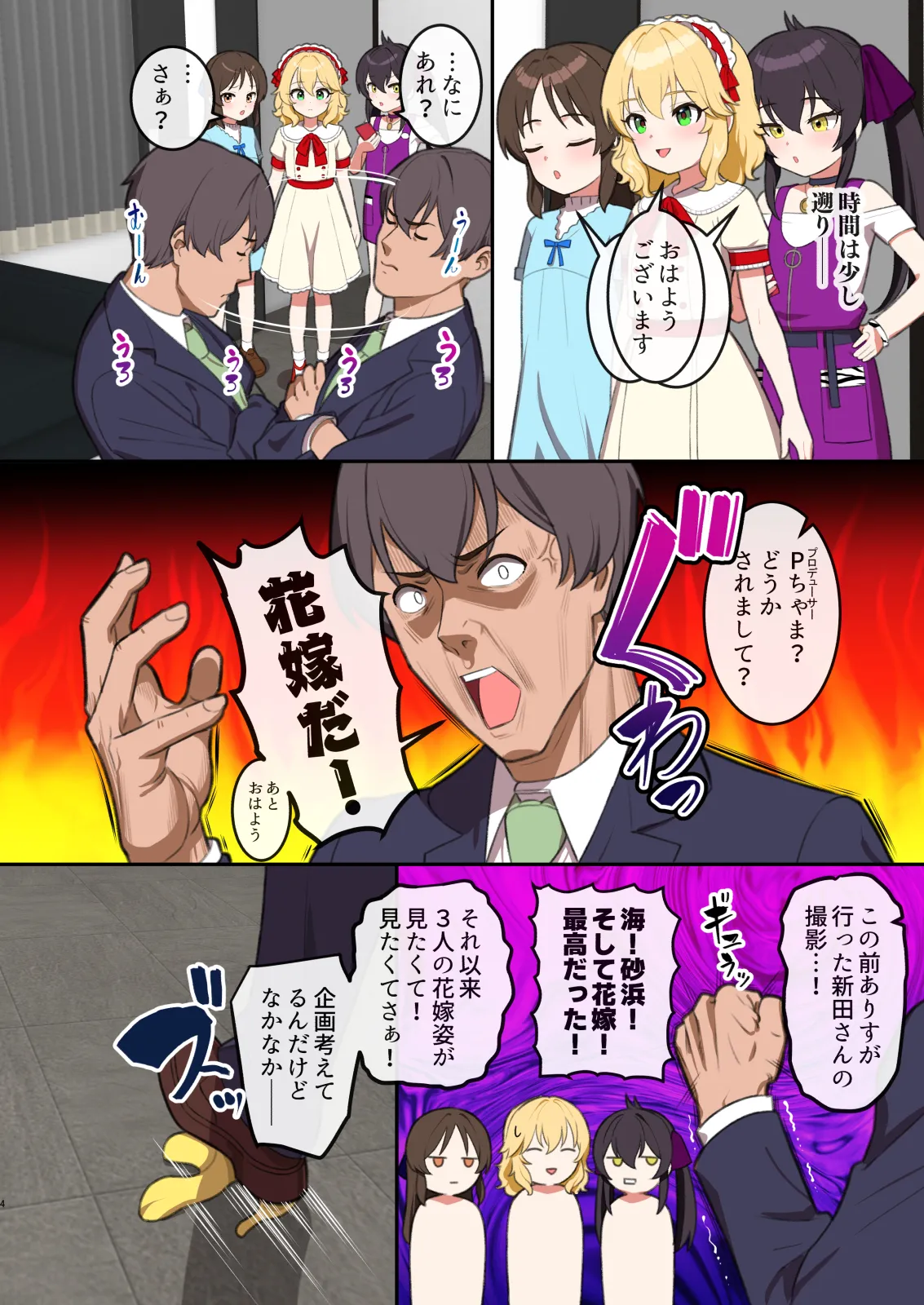 MomoPearBerry ga Yome no Yume page 3 full