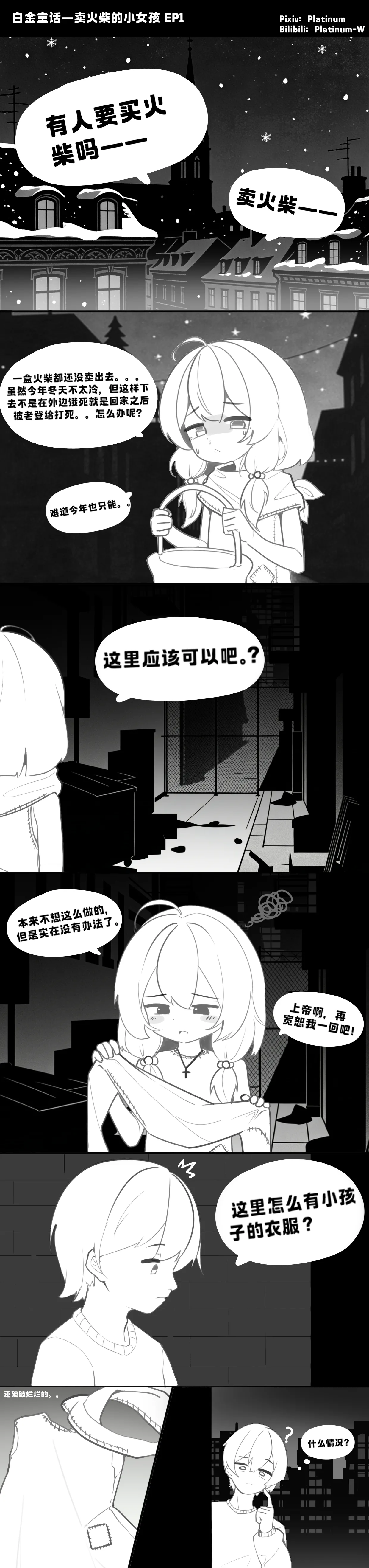 白金童话 page 1 full