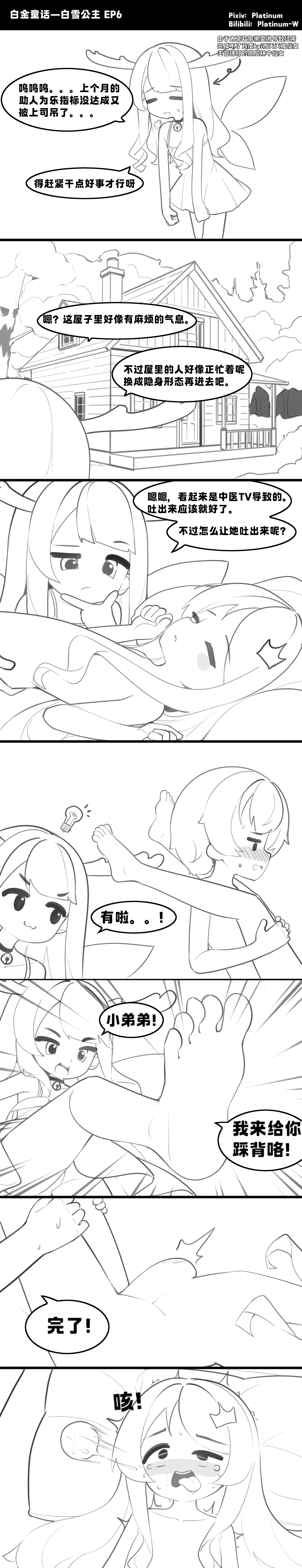 白金童话 page 10 full
