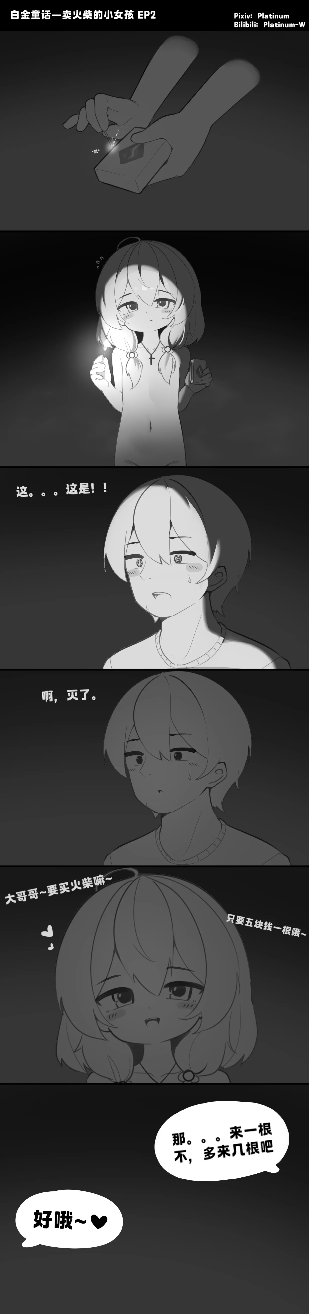 白金童话 page 2 full