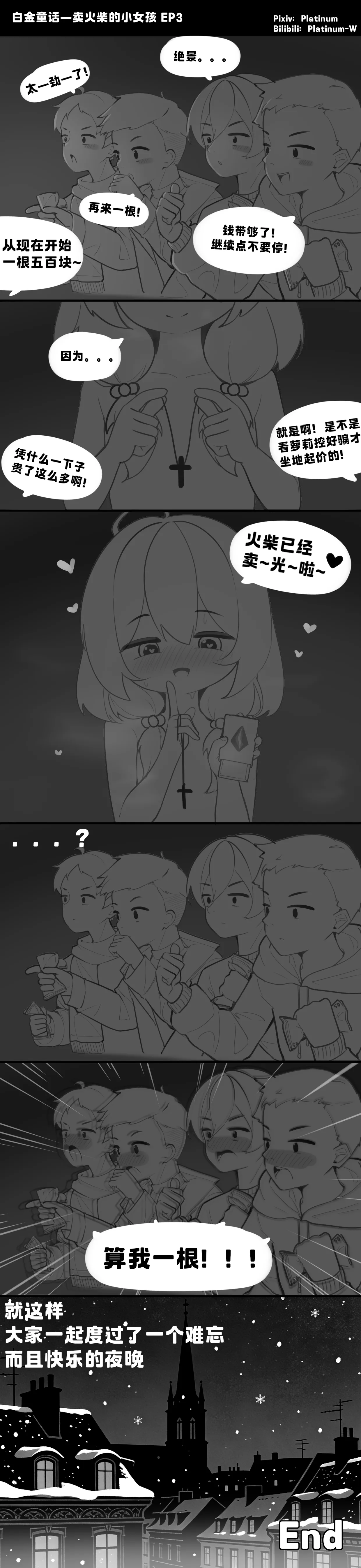 白金童话 page 3 full