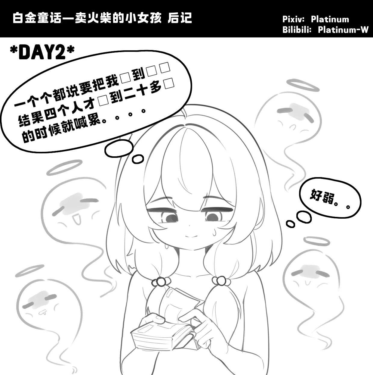 白金童话 page 4 full