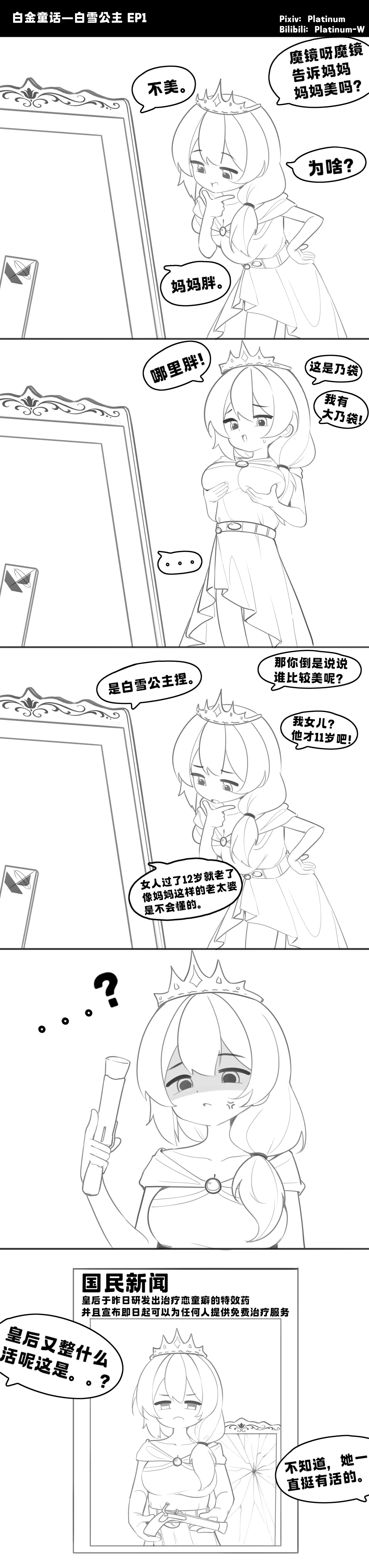 白金童话 page 5 full
