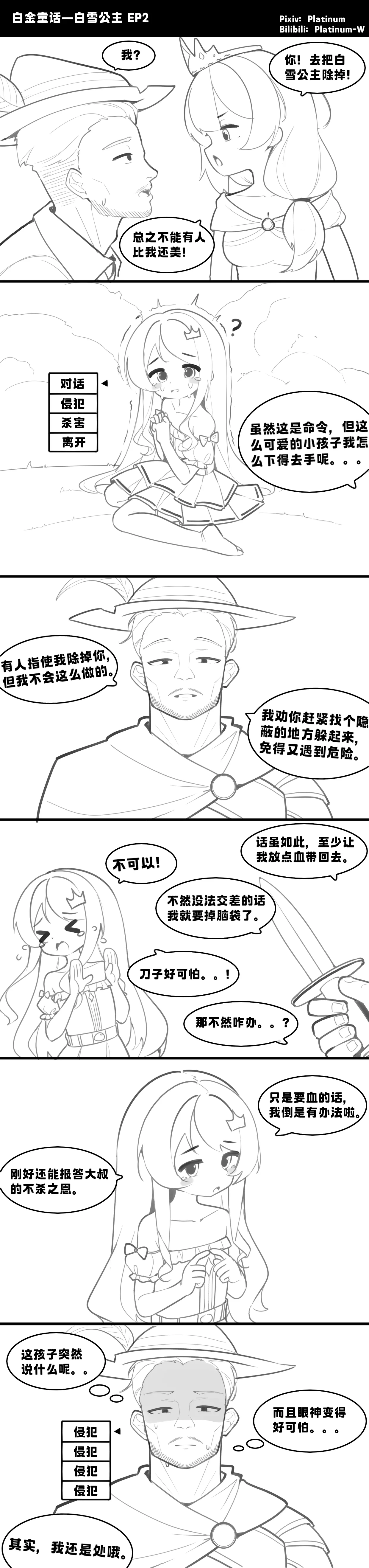 白金童话 page 6 full