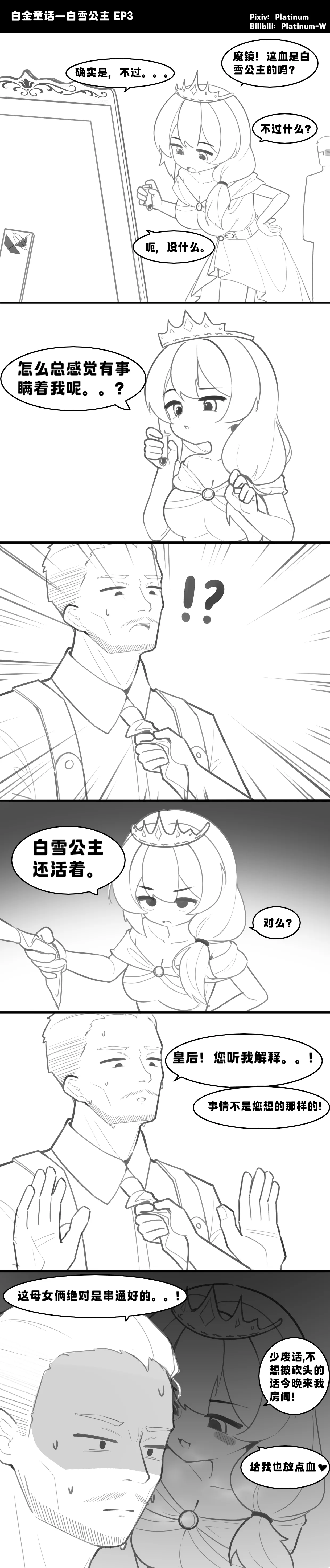 白金童话 page 7 full