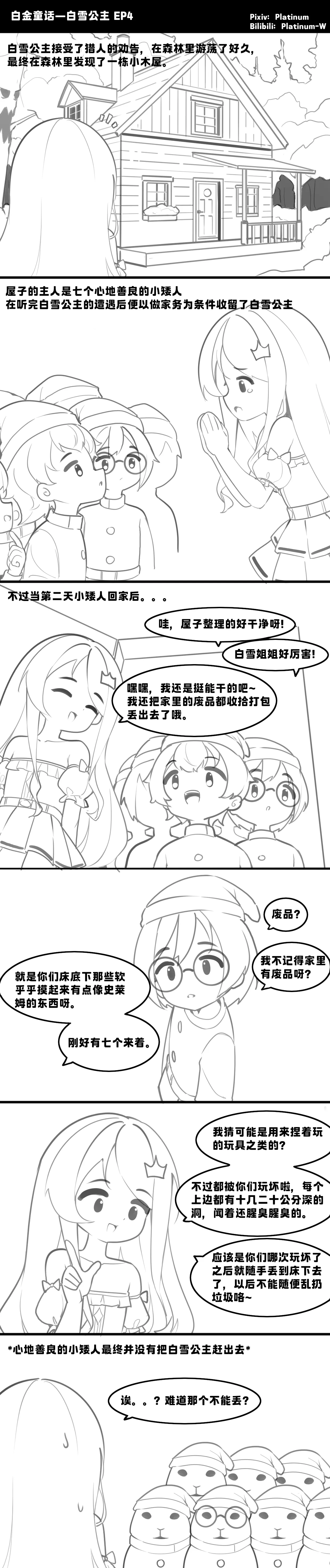 白金童话 page 8 full