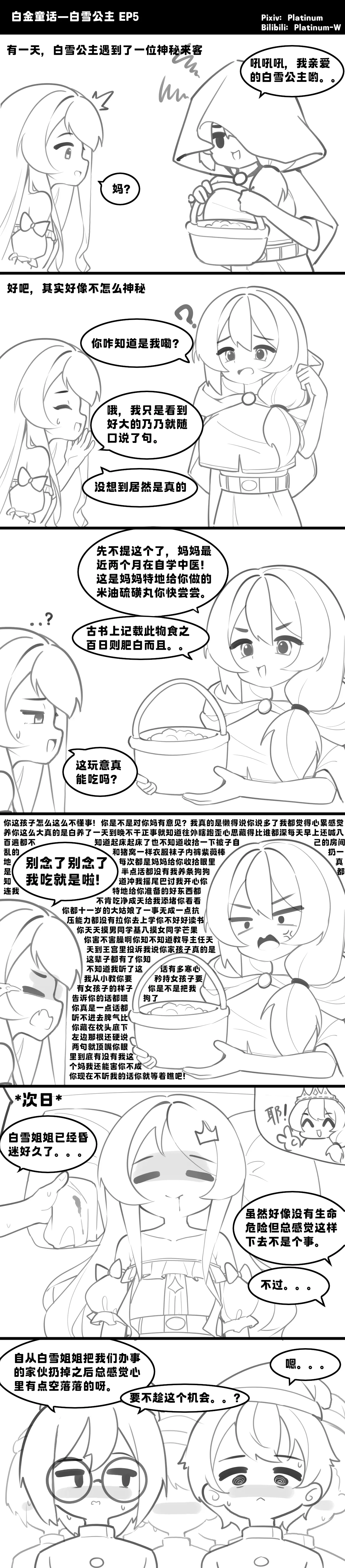 白金童话 page 9 full