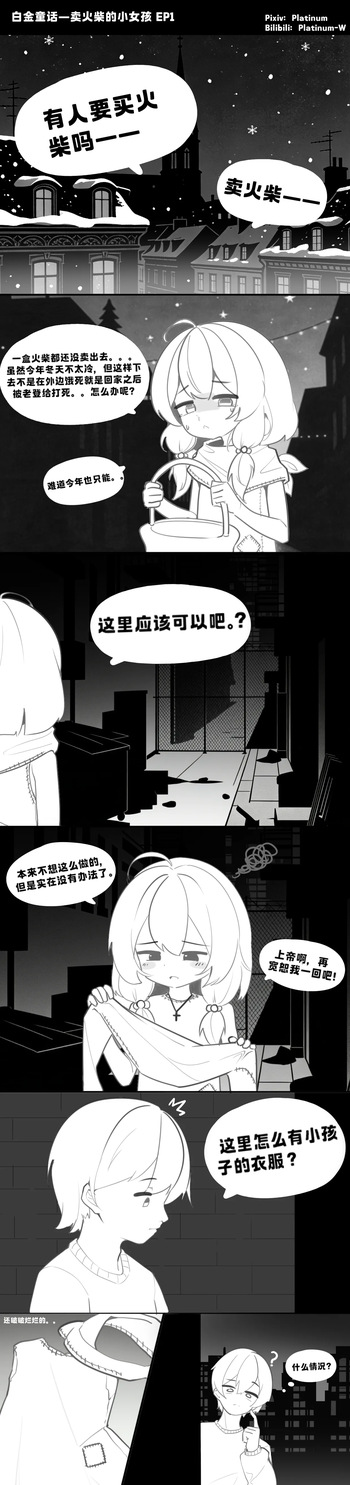 [pixiv]白金童话[1-7话][chinese]