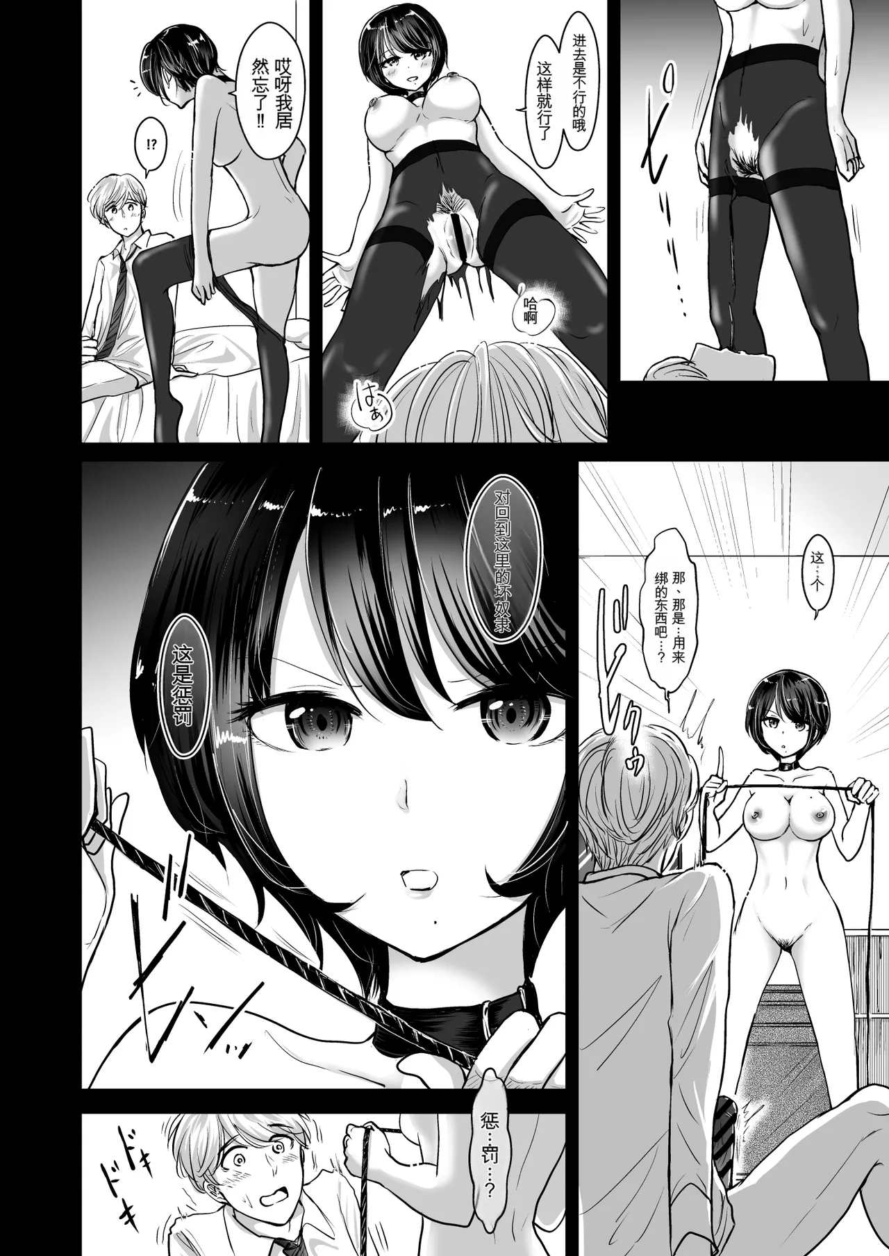 M男蹂躙2〜射精管理〜黒ストッキング足コキ〜緊縛〜パイずり〜女王さまのほろ苦仕立て page 10 full