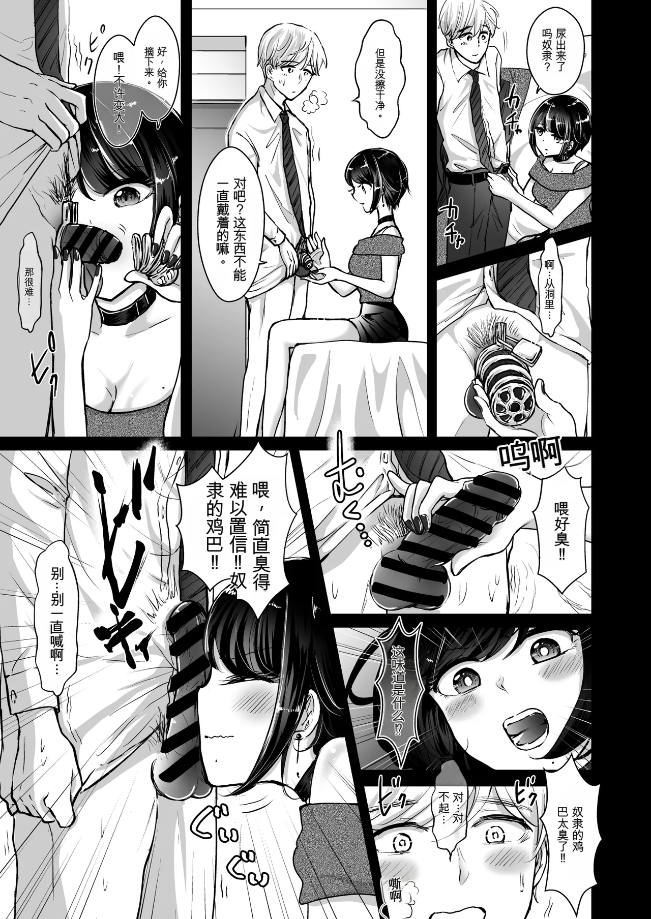 M男蹂躙2〜射精管理〜黒ストッキング足コキ〜緊縛〜パイずり〜女王さまのほろ苦仕立て page 5 full