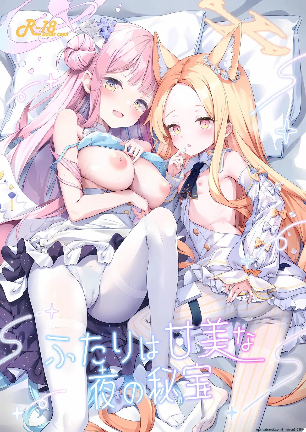 Futarai wa Kanbi na Yoru no Hihou page 1 full