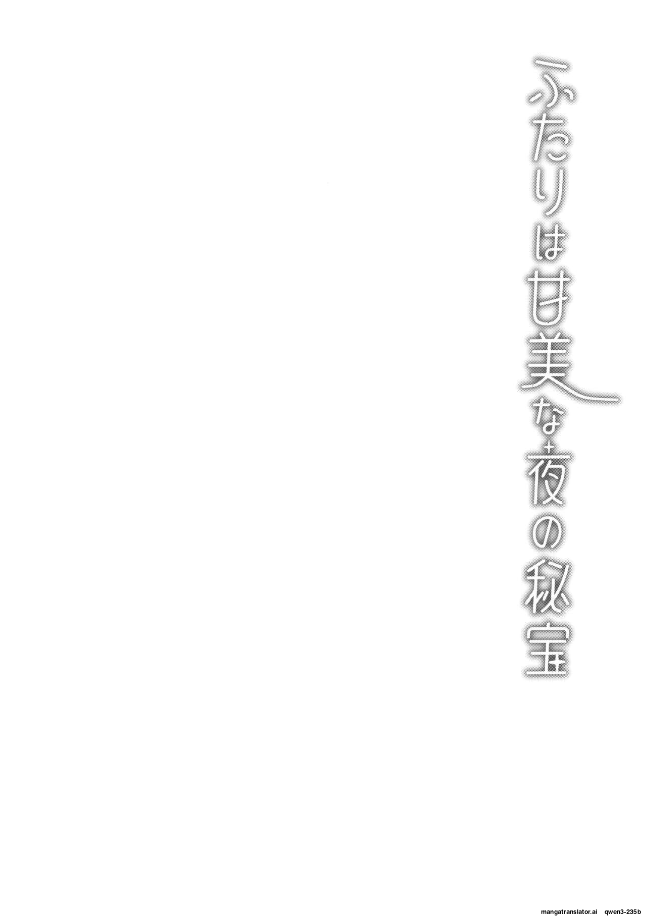 Futarai wa Kanbi na Yoru no Hihou page 5 full