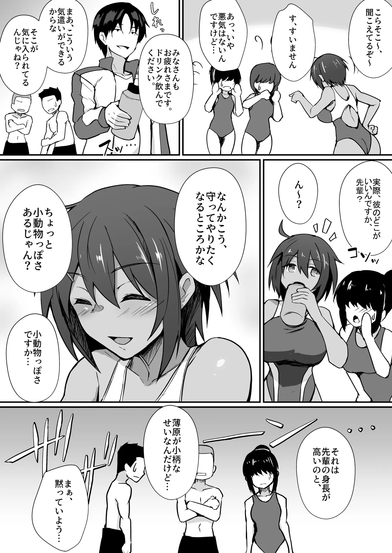水泳部の先輩はストレスを性欲で解消するエロい女でした page 3 full
