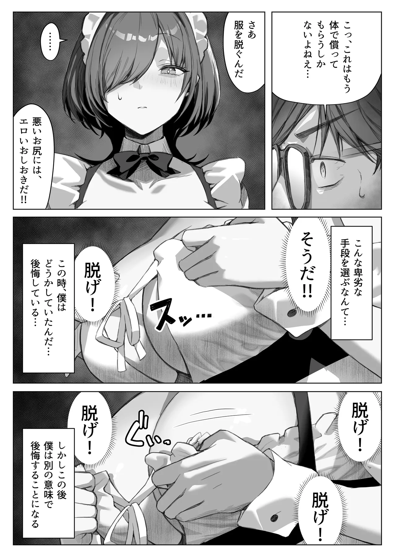 Tatoo Gyaru Maid ni Sakaraenai Kanemochi Obocchama page 8 full