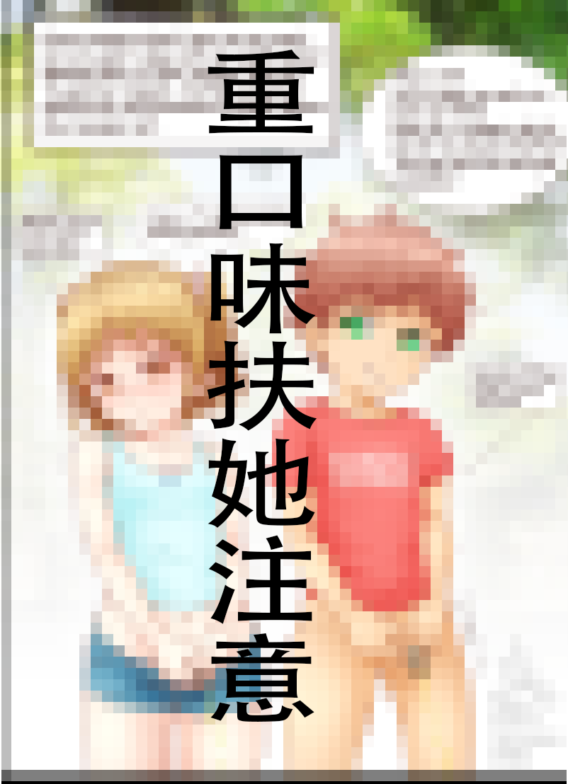 My Cousin Momoka  个人汉化 page 1 full