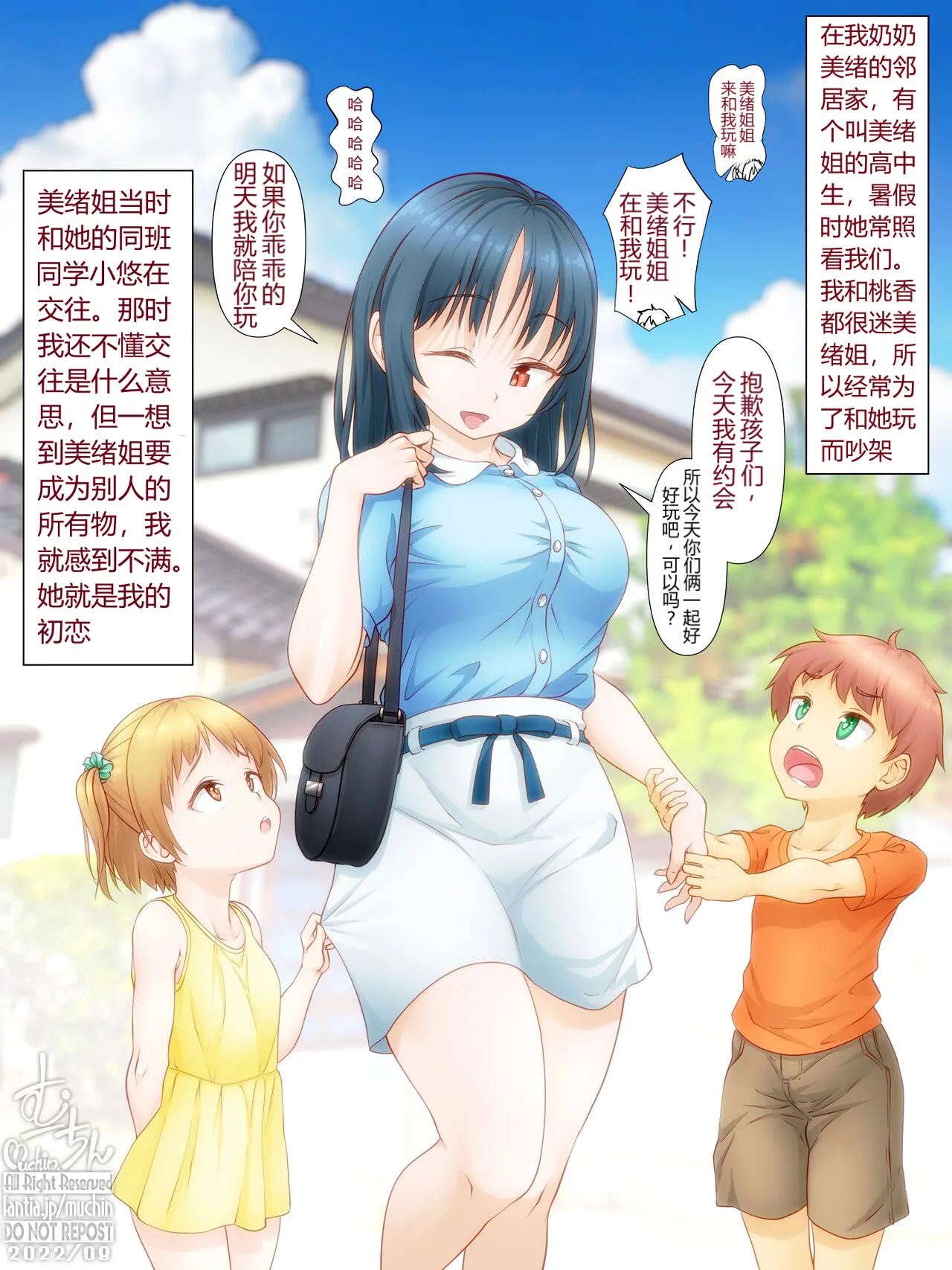 My Cousin Momoka  个人汉化 page 6 full