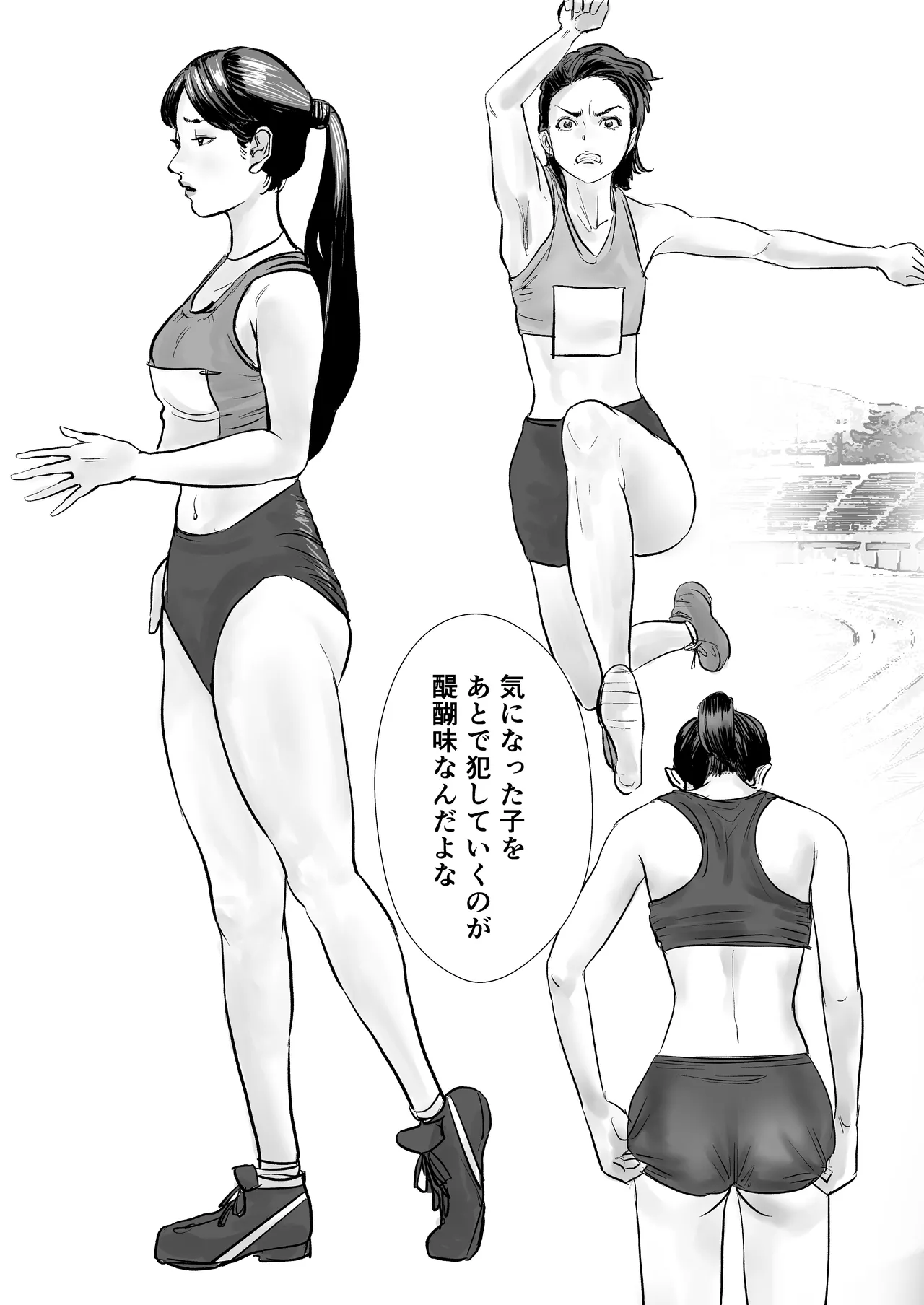 時間停止：陸上部 page 3 full