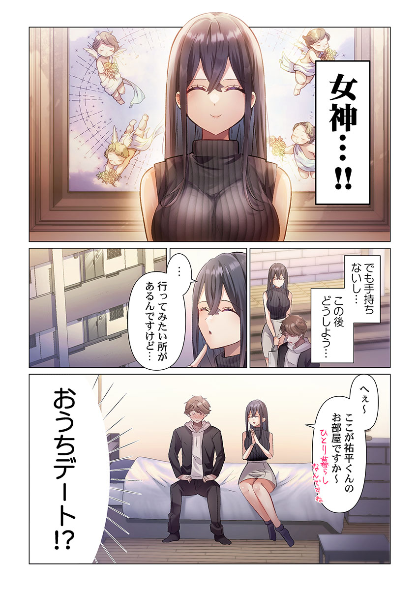 Itome-san wa Kyun Shita Toki dake Kaigan Suru Vol. 1-8 page 8 full