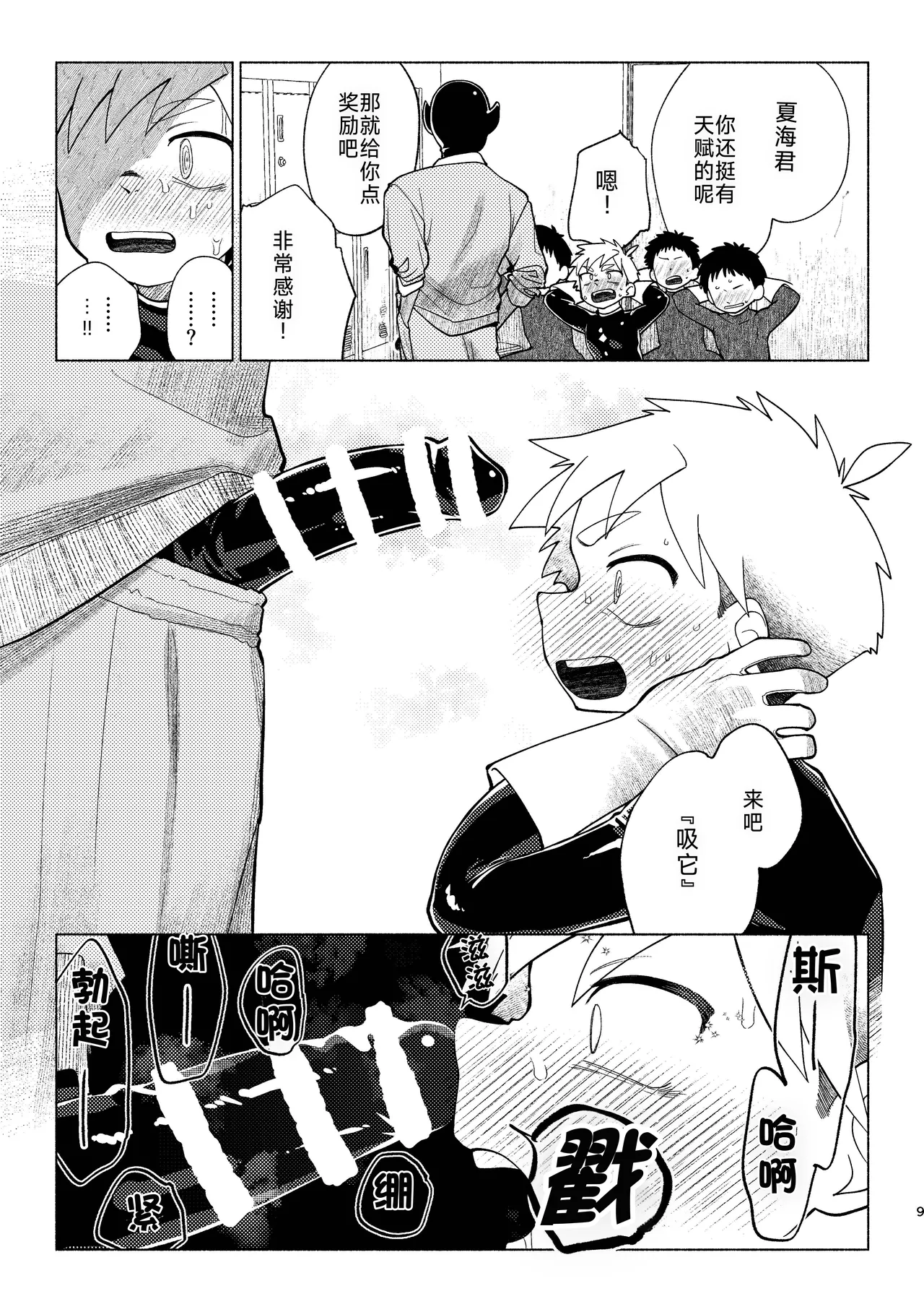 戦闘員教室AnotherSide page 10 full