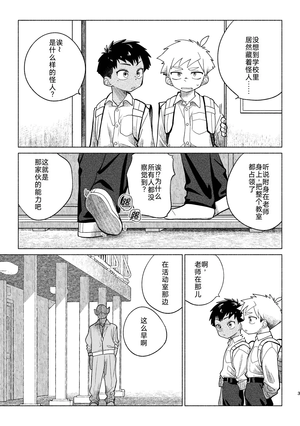 戦闘員教室AnotherSide page 4 full
