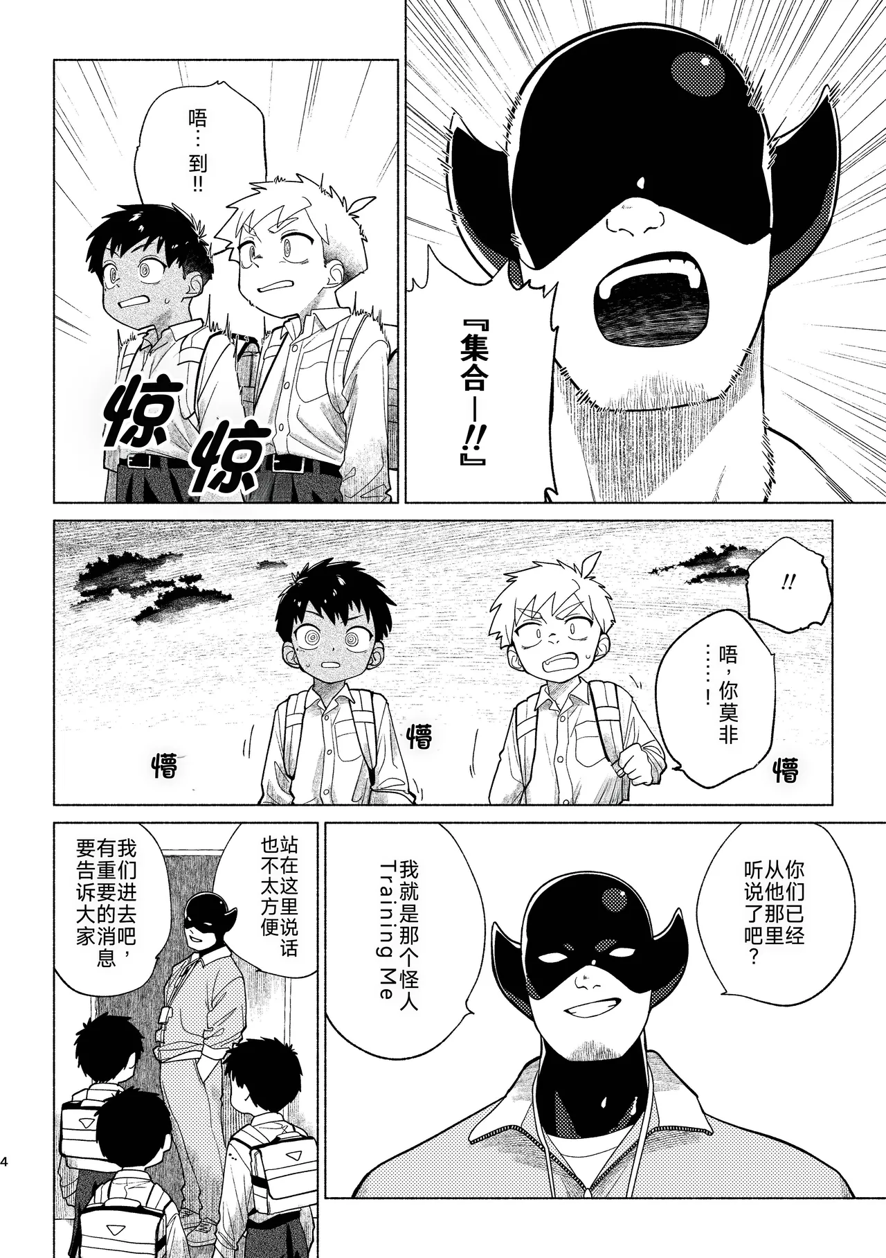 戦闘員教室AnotherSide page 5 full