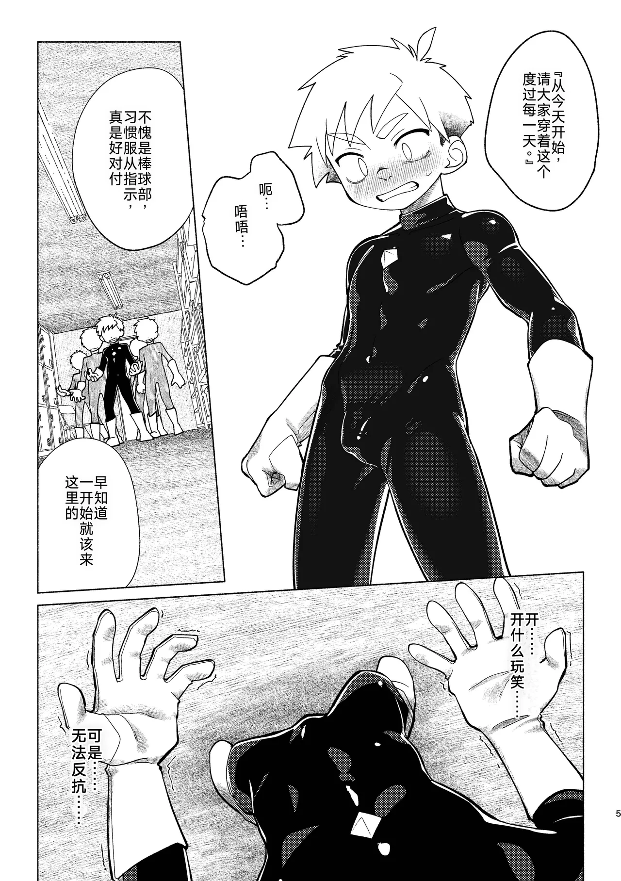戦闘員教室AnotherSide page 6 full
