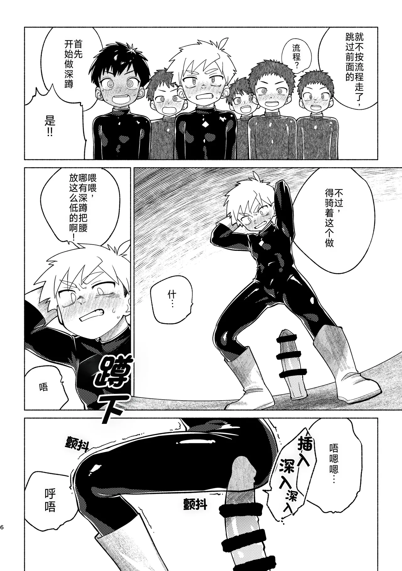 戦闘員教室AnotherSide page 7 full