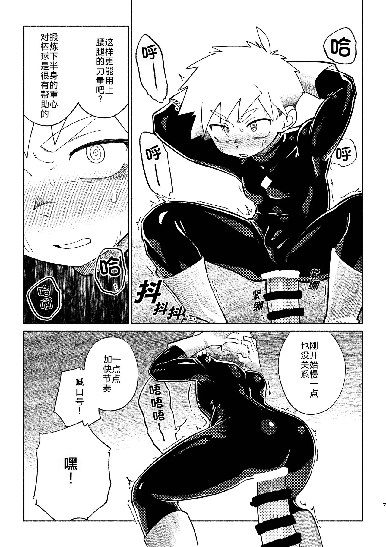 戦闘員教室AnotherSide page 8 full