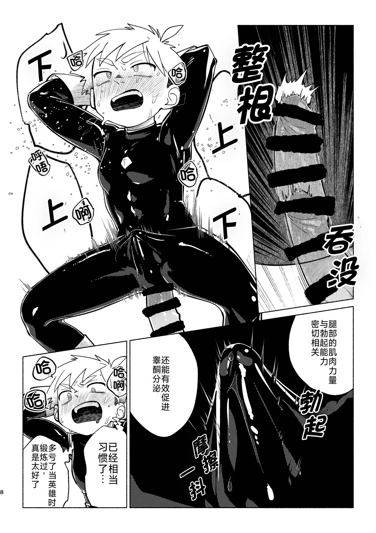 戦闘員教室AnotherSide page 9 full