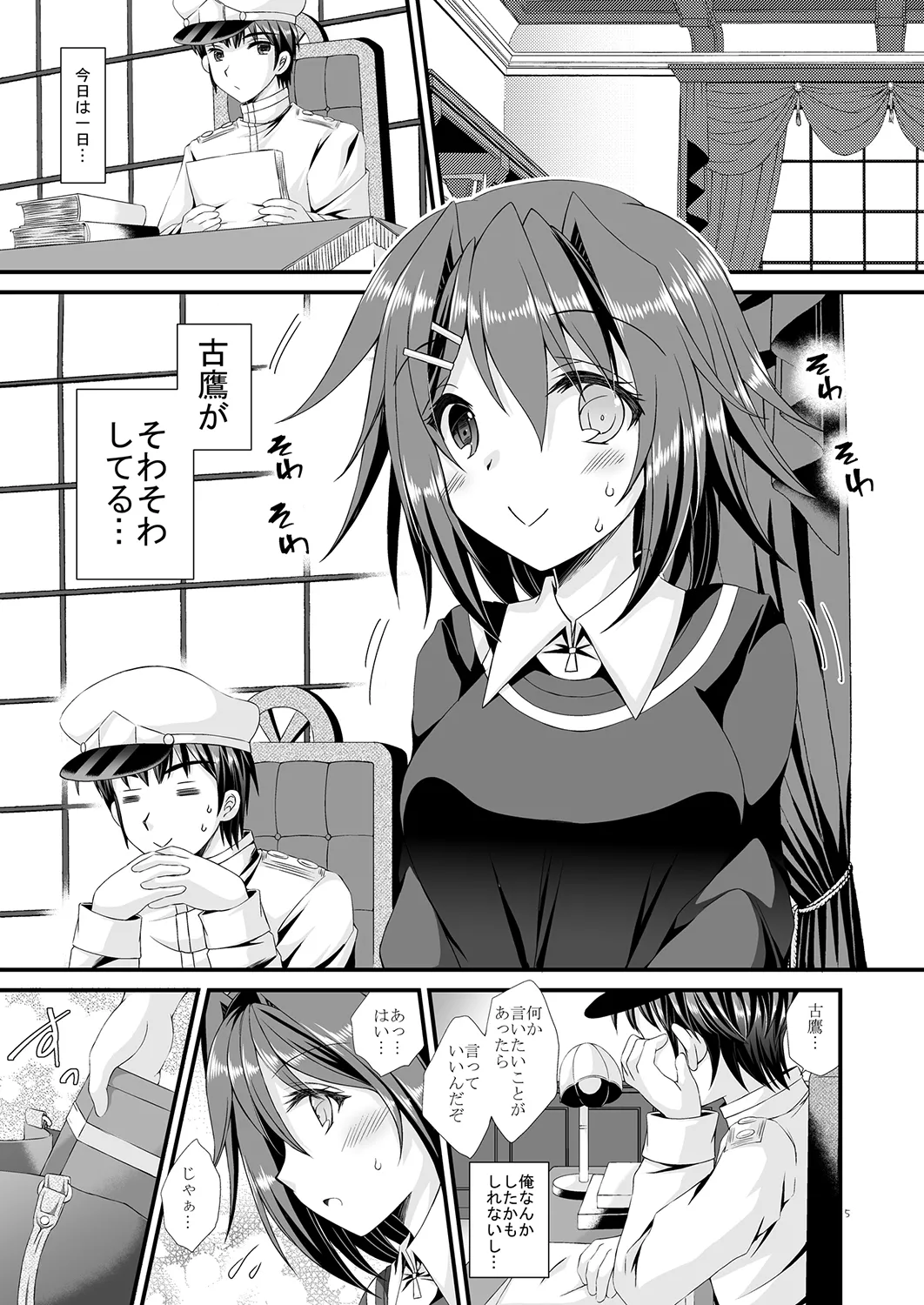 Furutaka-san to Valentine to White Day page 4 full