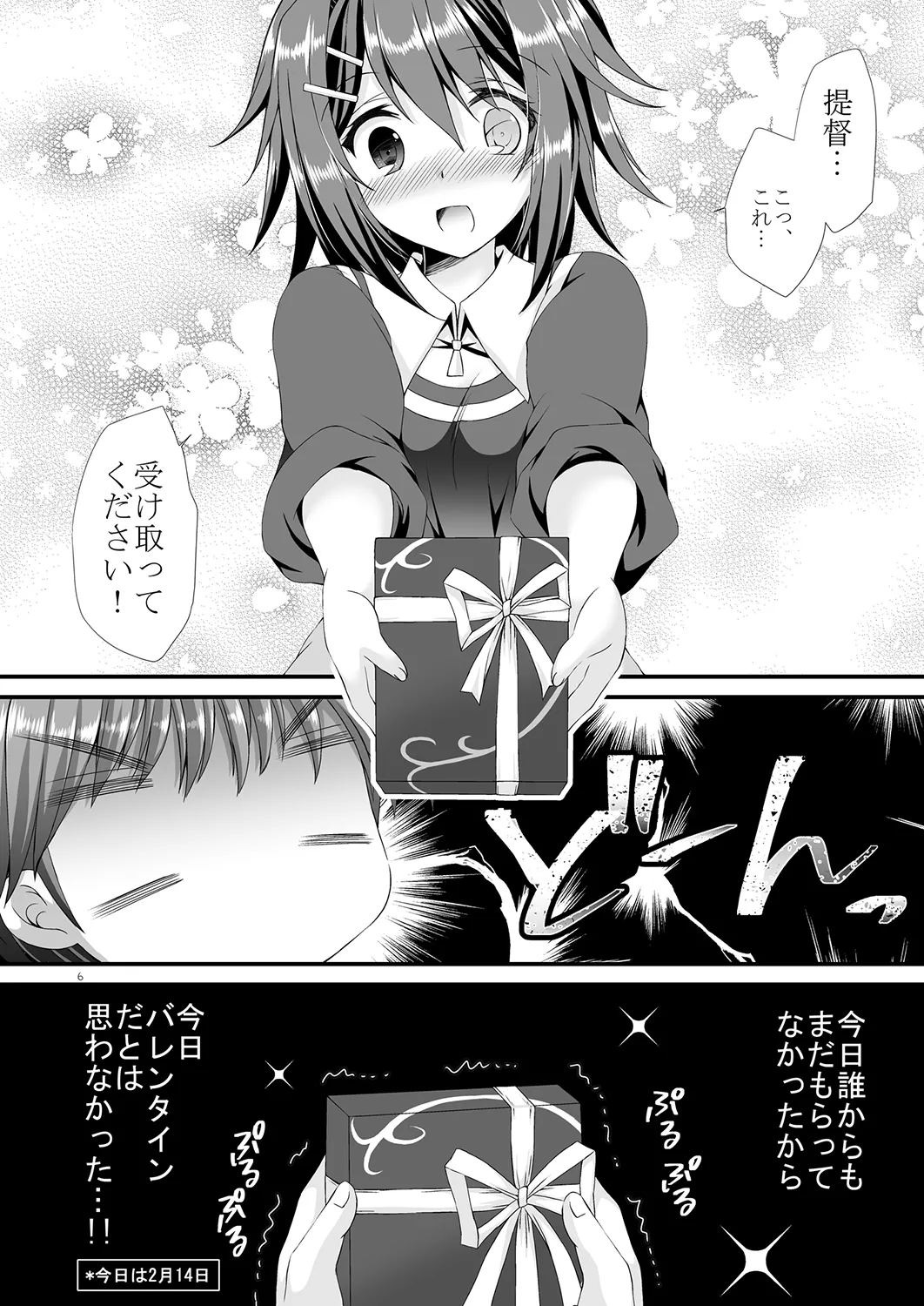 Furutaka-san to Valentine to White Day page 5 full