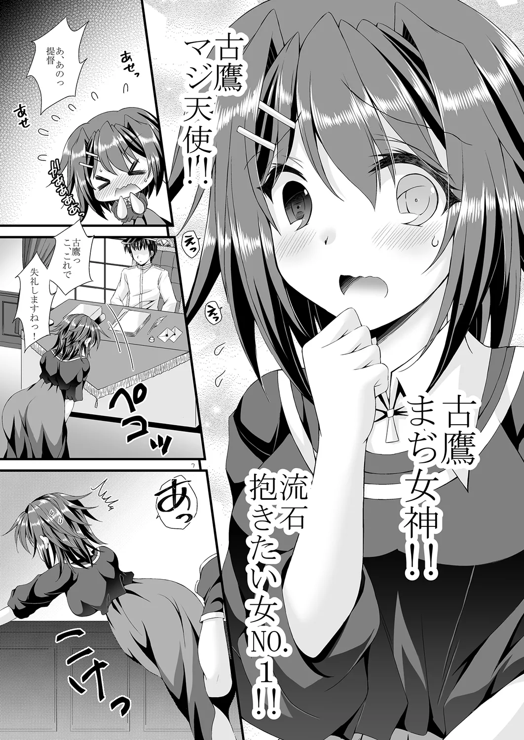 Furutaka-san to Valentine to White Day page 6 full