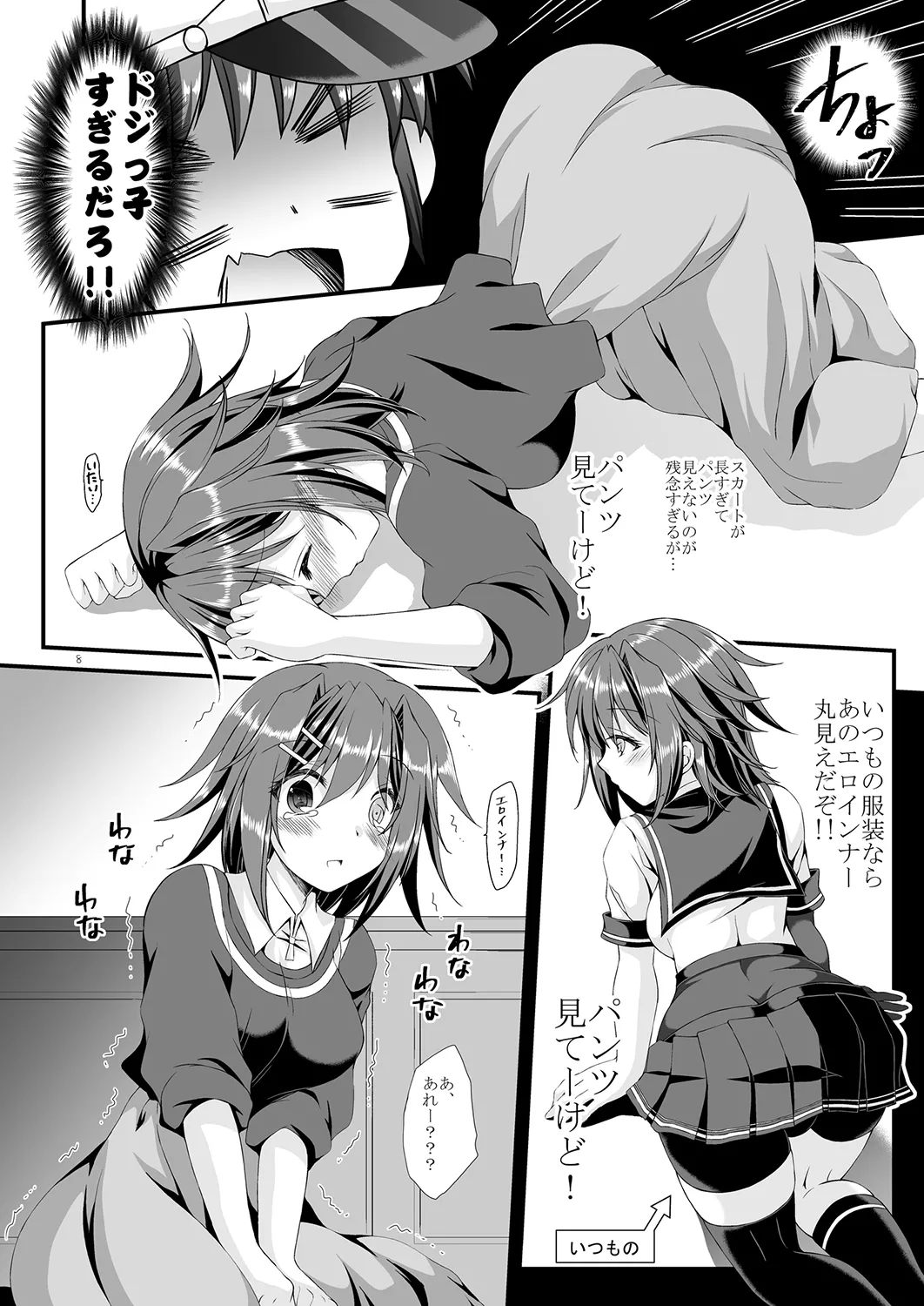 Furutaka-san to Valentine to White Day page 7 full