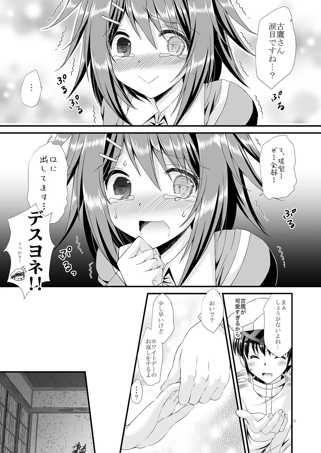 Furutaka-san to Valentine to White Day page 8 full