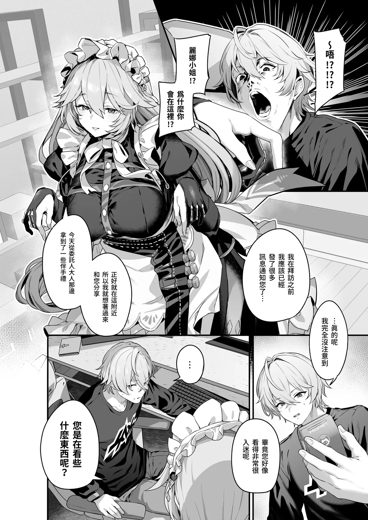 Maid-chou Rina no Tokubetsu Ura Service | 女僕長麗娜的特別隱藏服務 page 4 full