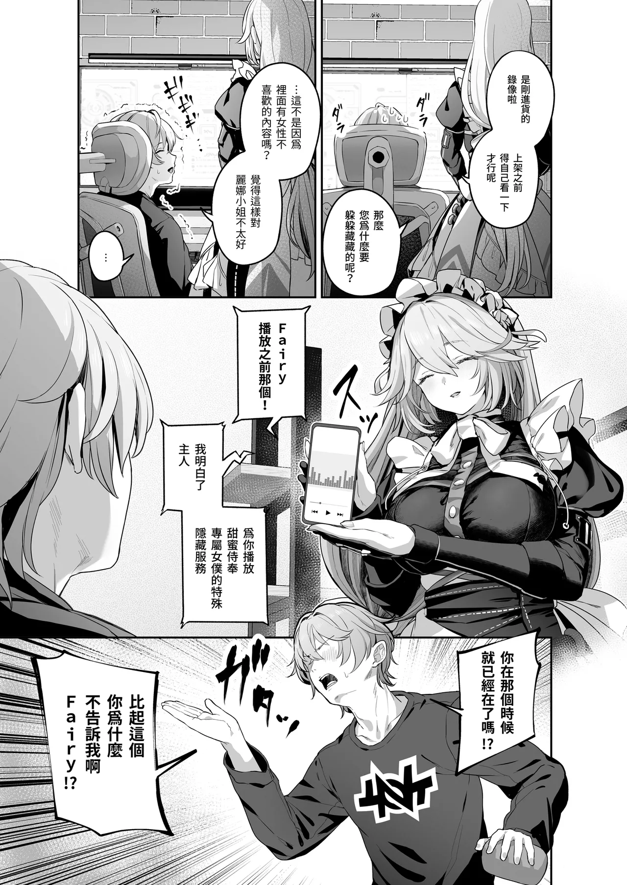 Maid-chou Rina no Tokubetsu Ura Service | 女僕長麗娜的特別隱藏服務 page 5 full