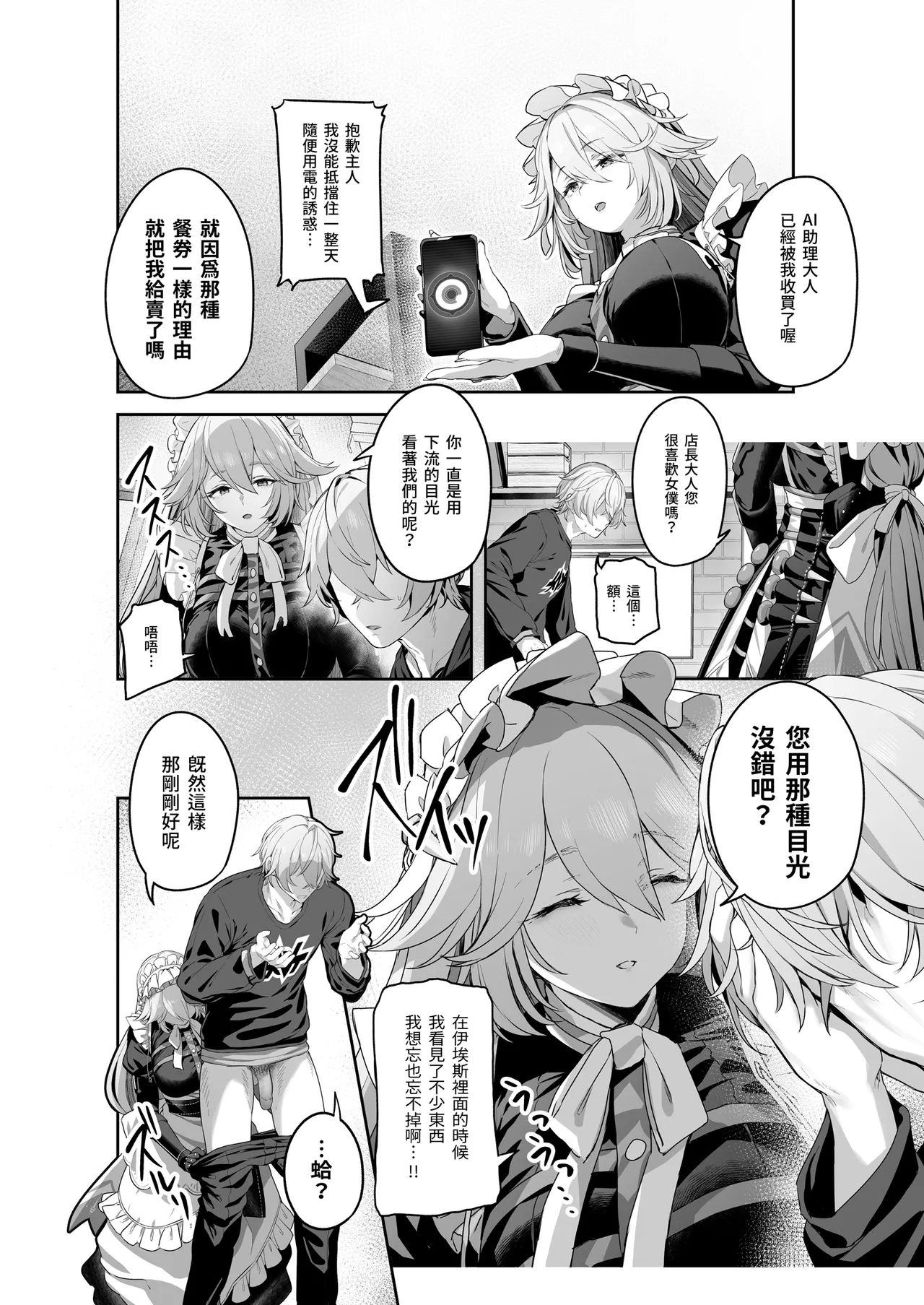Maid-chou Rina no Tokubetsu Ura Service | 女僕長麗娜的特別隱藏服務 page 6 full