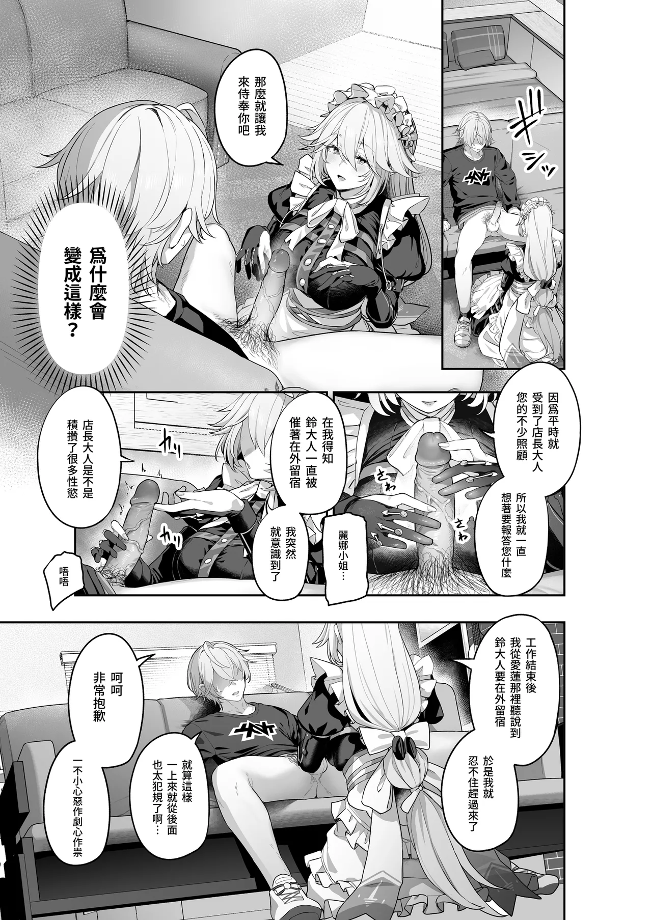 Maid-chou Rina no Tokubetsu Ura Service | 女僕長麗娜的特別隱藏服務 page 7 full
