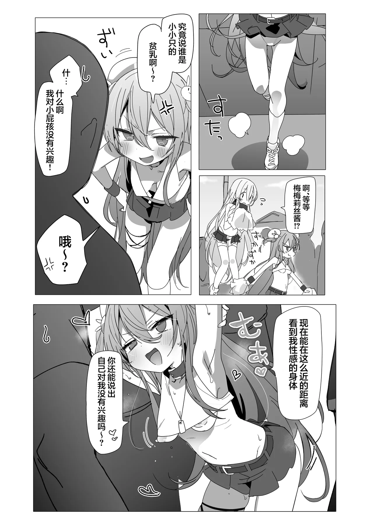 加油吧!♡为你加油的时间 page 10 full