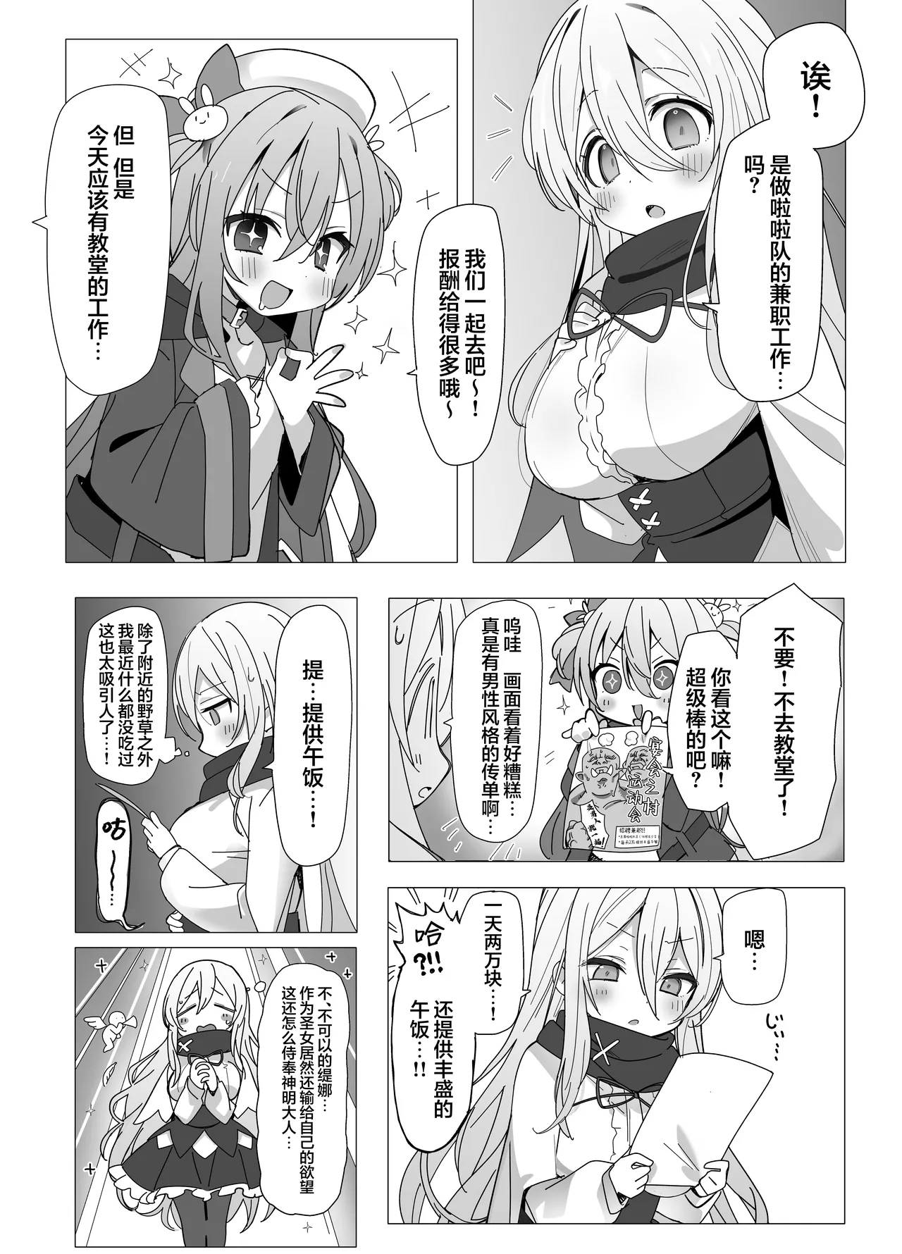 加油吧!♡为你加油的时间 page 3 full