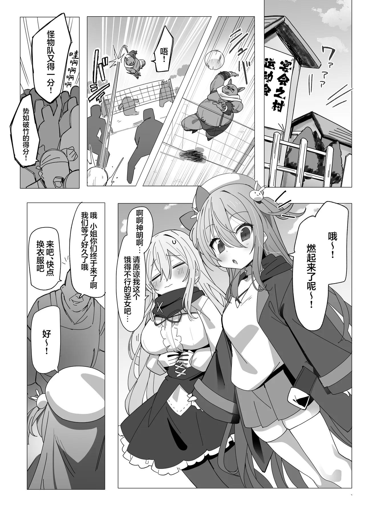 加油吧!♡为你加油的时间 page 4 full