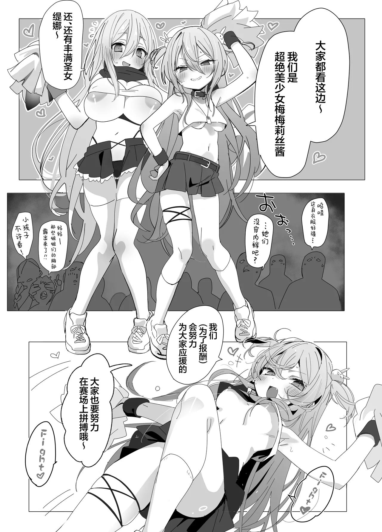 加油吧!♡为你加油的时间 page 8 full