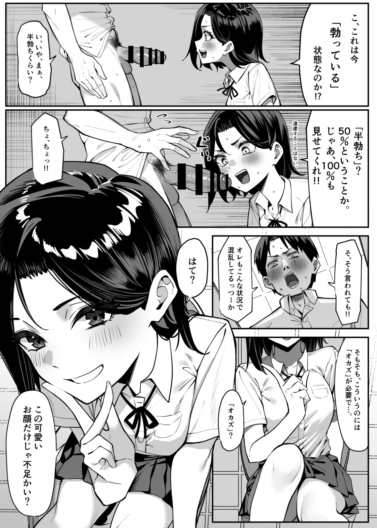 Yuutousei ni Onanie o Miseru Hanashi page 6 full