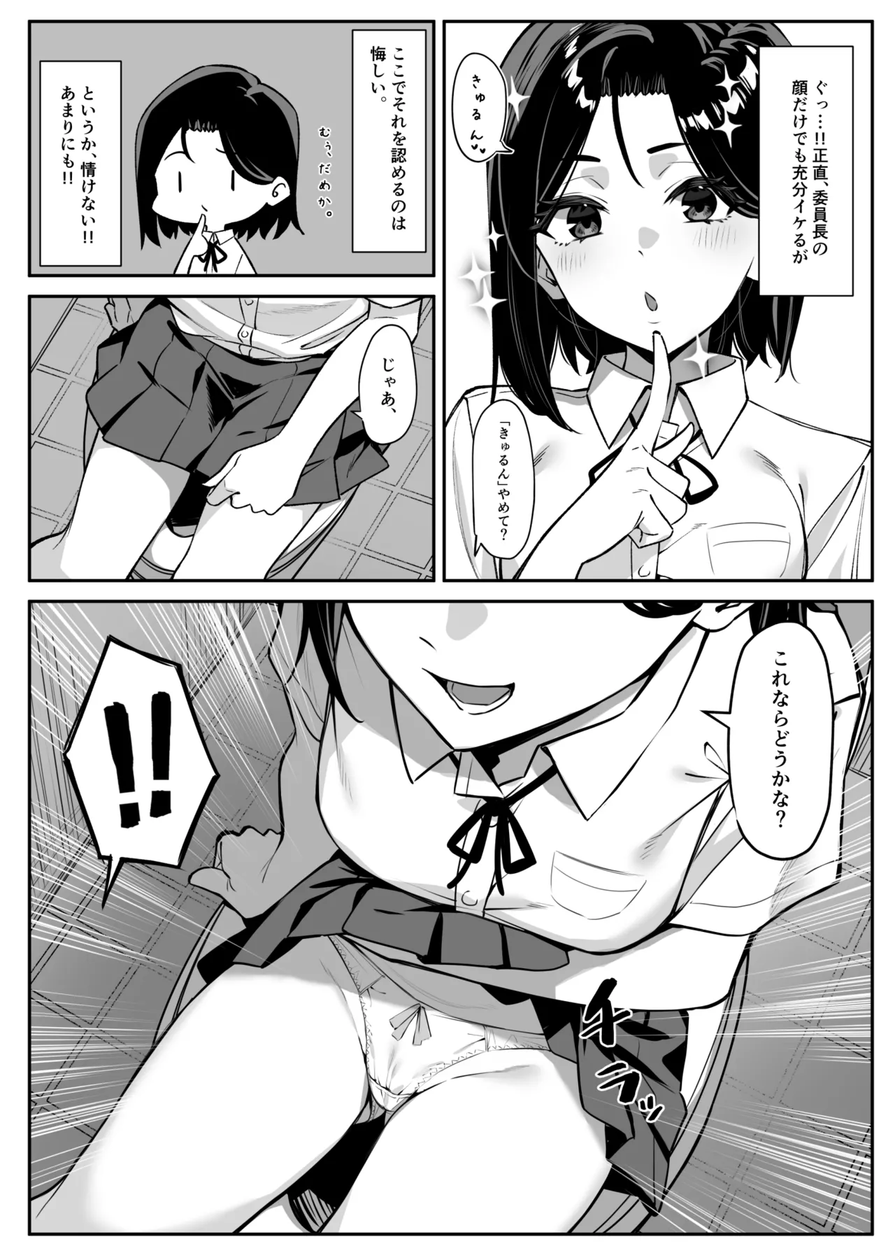 Yuutousei ni Onanie o Miseru Hanashi page 7 full