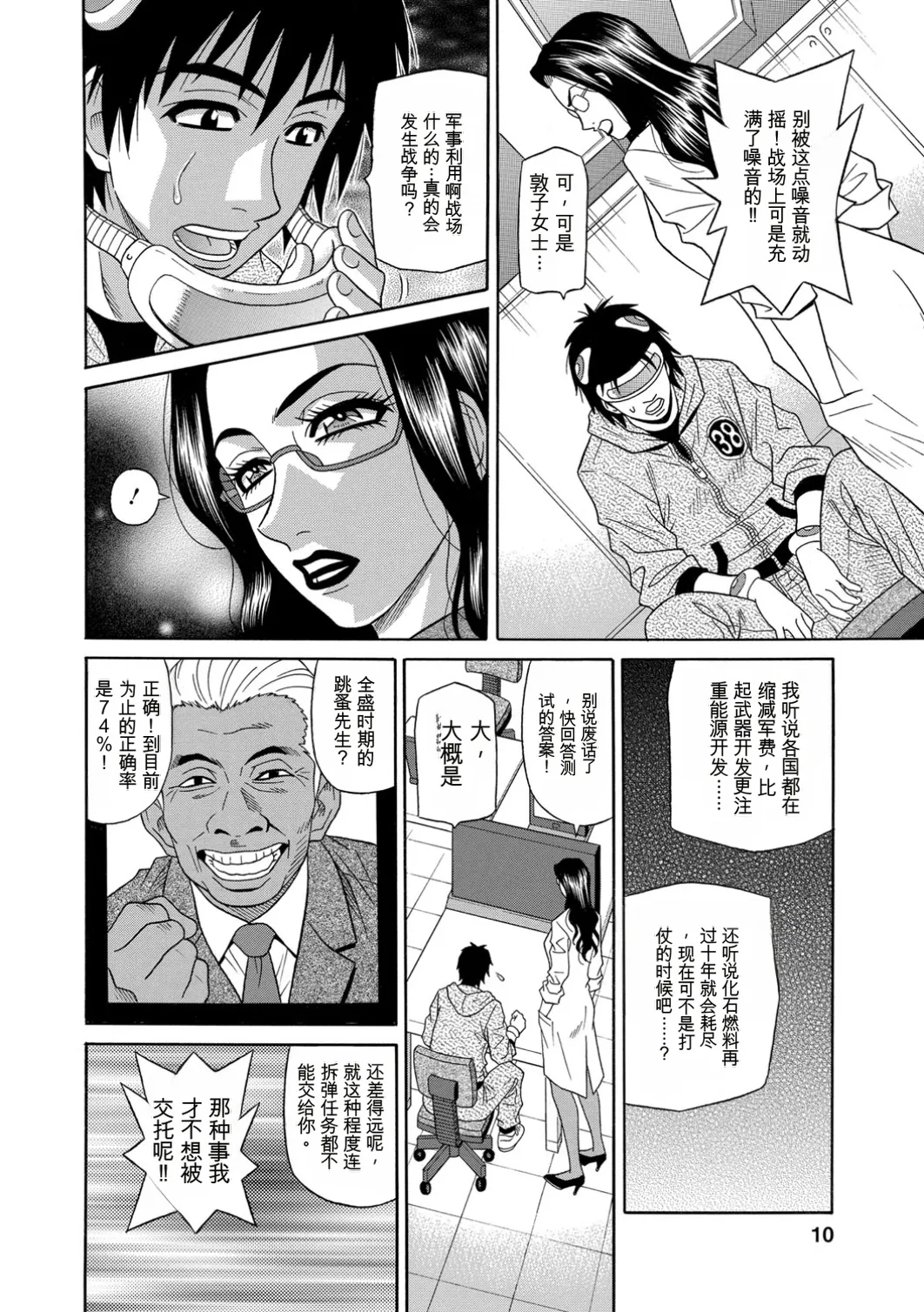 E.S.P! Ero Sukebe Power! 丨E·S·P！色色超能力！（Chinese）（个人机翻汉化） page 10 full