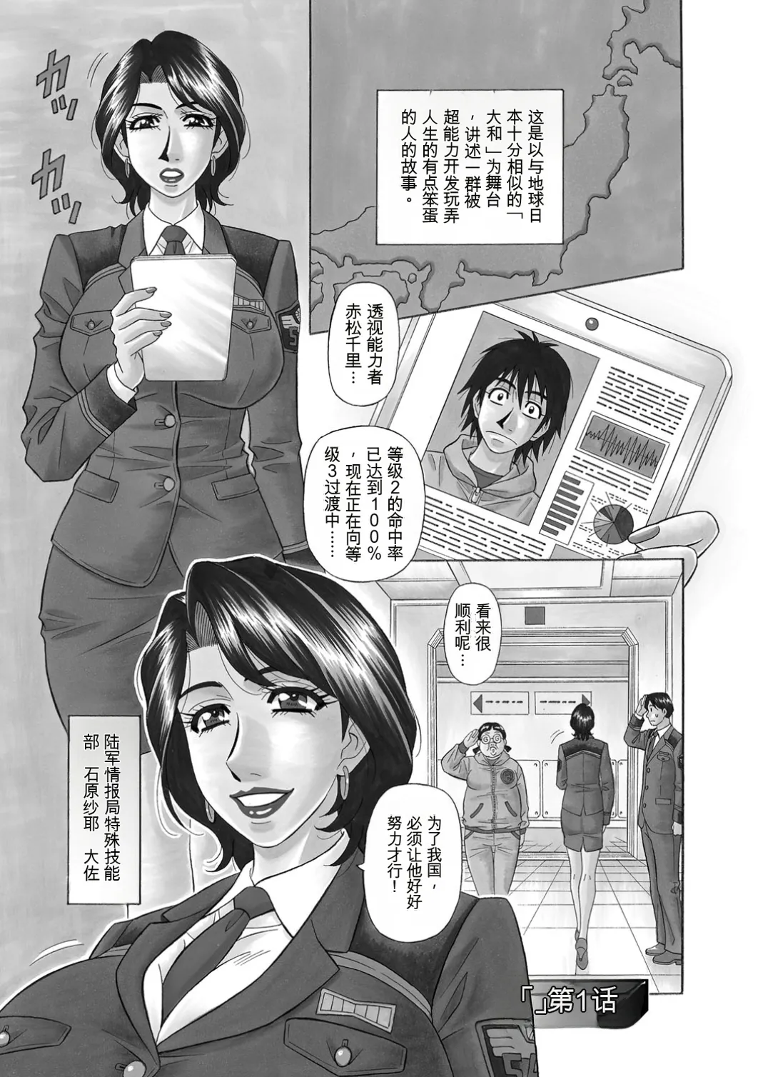 E.S.P! Ero Sukebe Power! 丨E·S·P！色色超能力！（Chinese）（个人机翻汉化） page 5 full