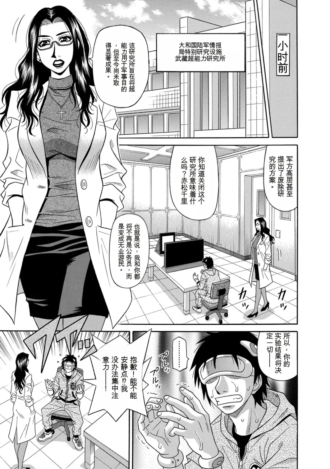 E.S.P! Ero Sukebe Power! 丨E·S·P！色色超能力！（Chinese）（个人机翻汉化） page 9 full