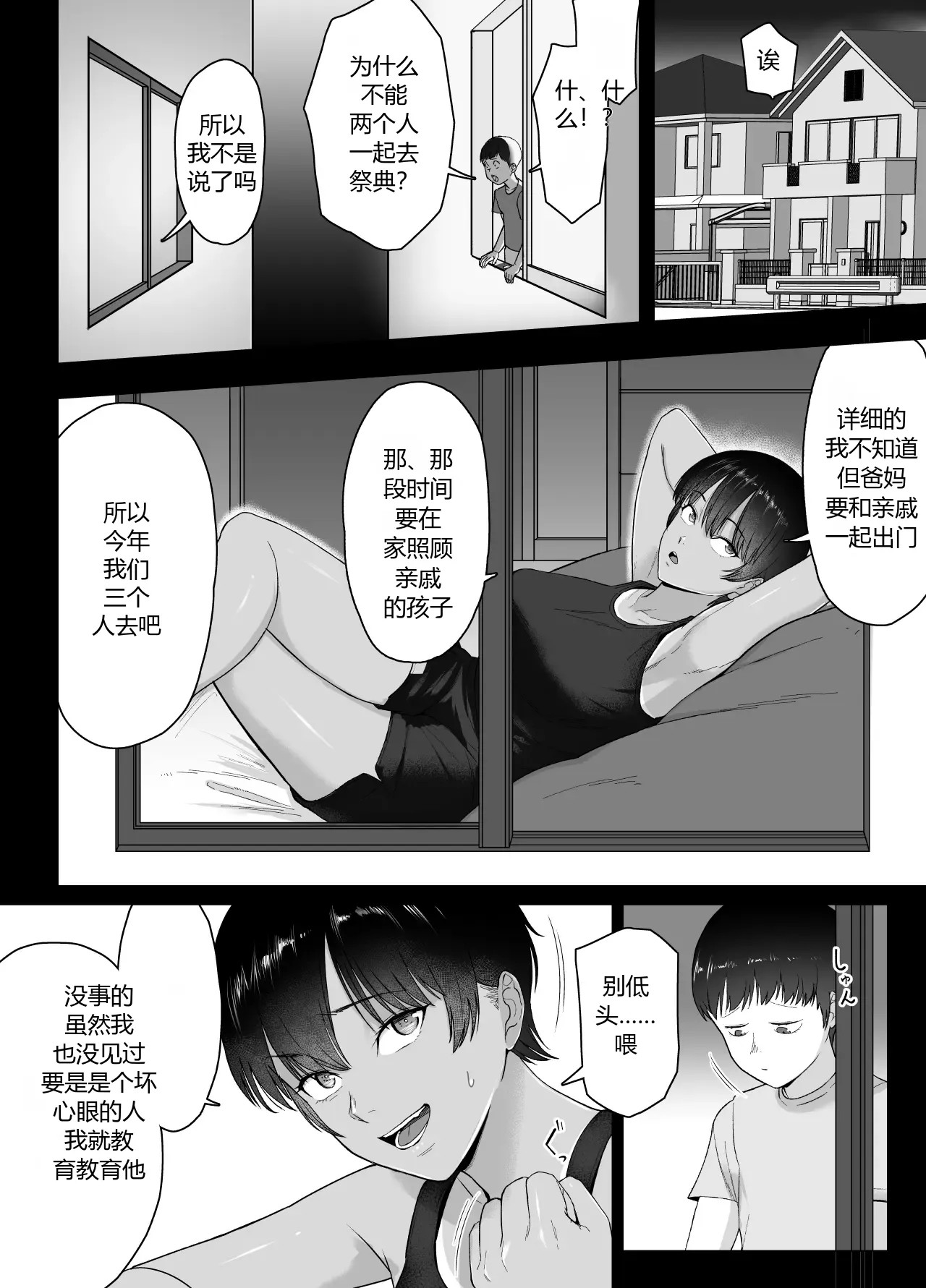 Boku wa Kizukenakatta page 6 full